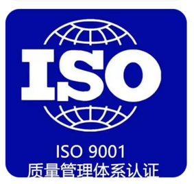 ����˹̩���ٴ����ͨ�^(gu��)ISO9001�|(zh��)�������wϵ�J(r��n)�C��